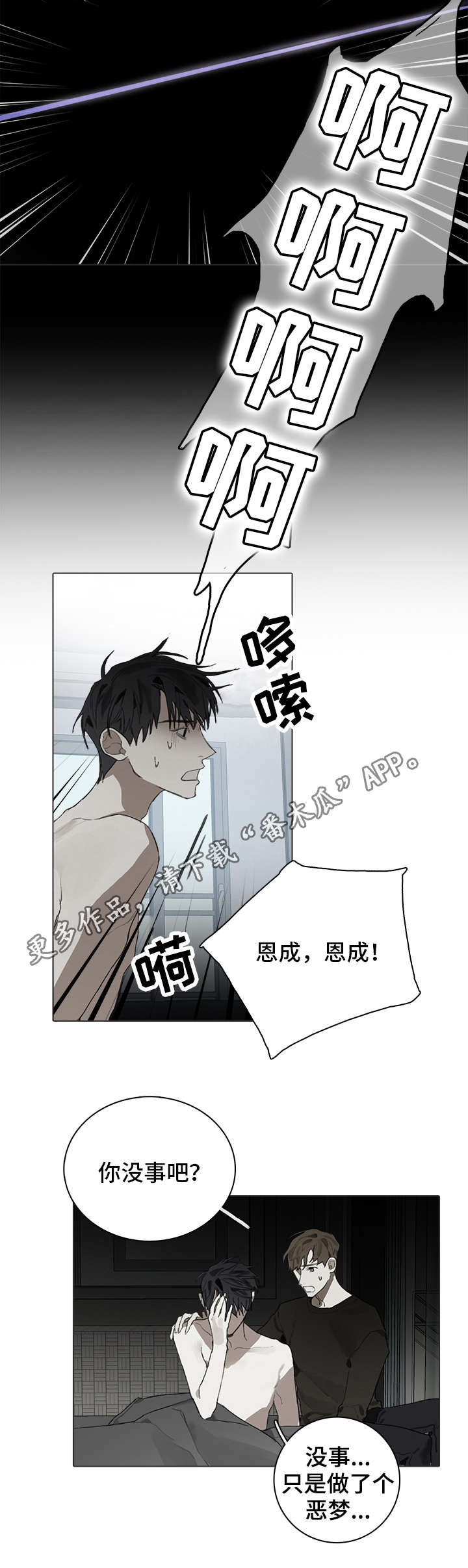 矛盾钢琴家漫画,第28章：同意2图