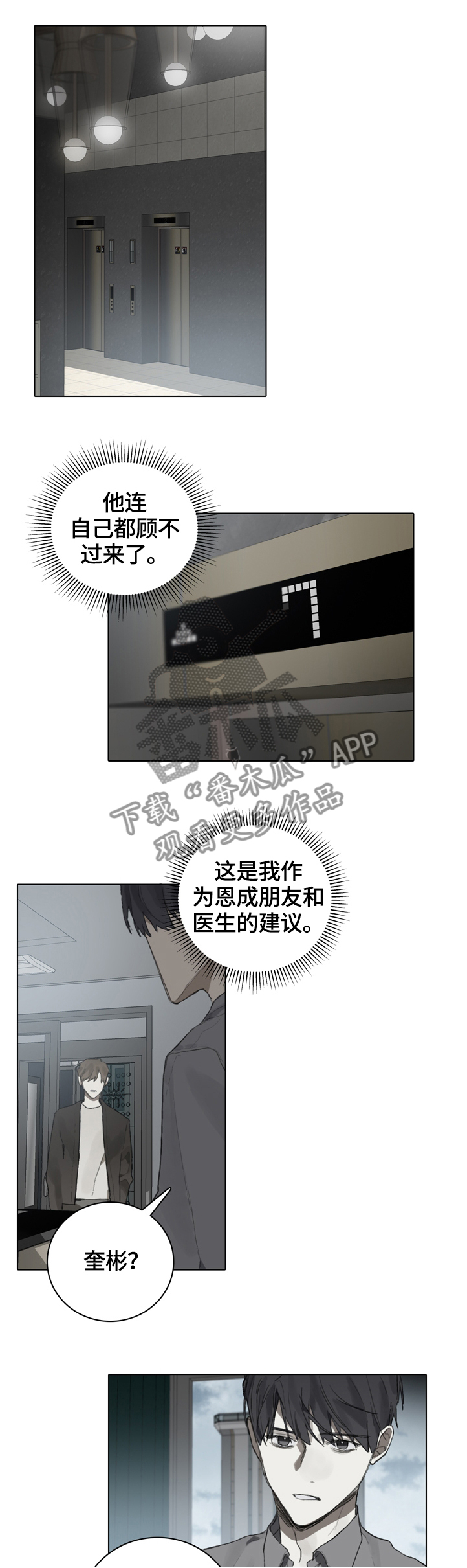 矛盾钢琴家漫画,第75章：到此为止4图