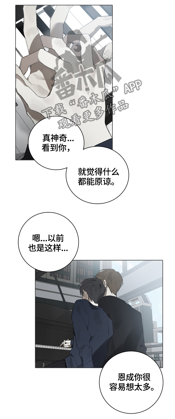 矛盾钢琴家漫画,第59章：跟着自己的心走4图