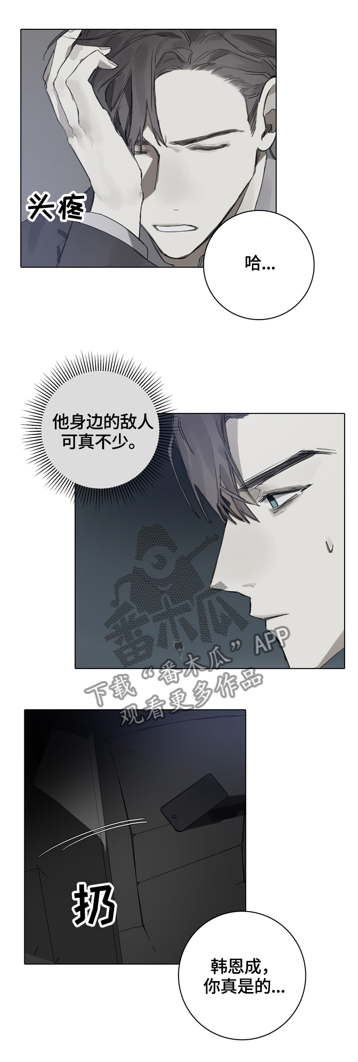 矛盾钢琴家漫画,第73章：你看到了啊3图