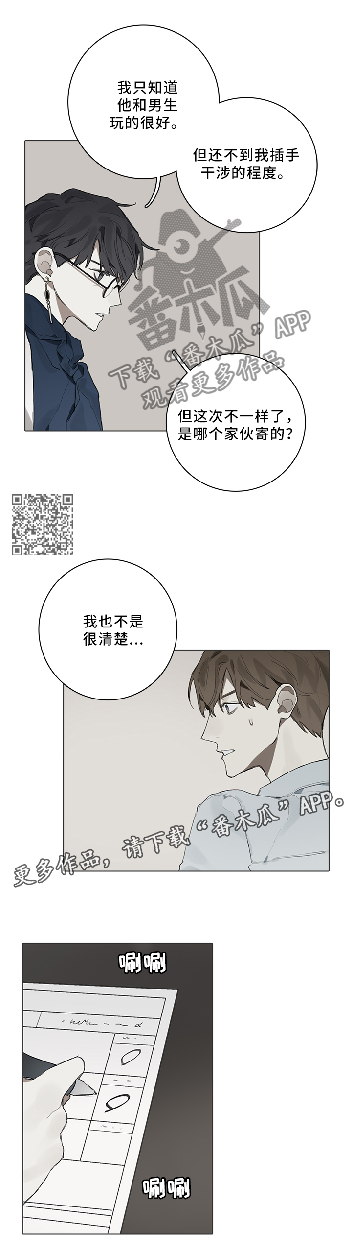 矛盾钢琴家漫画,第79章：你不在会更好1图