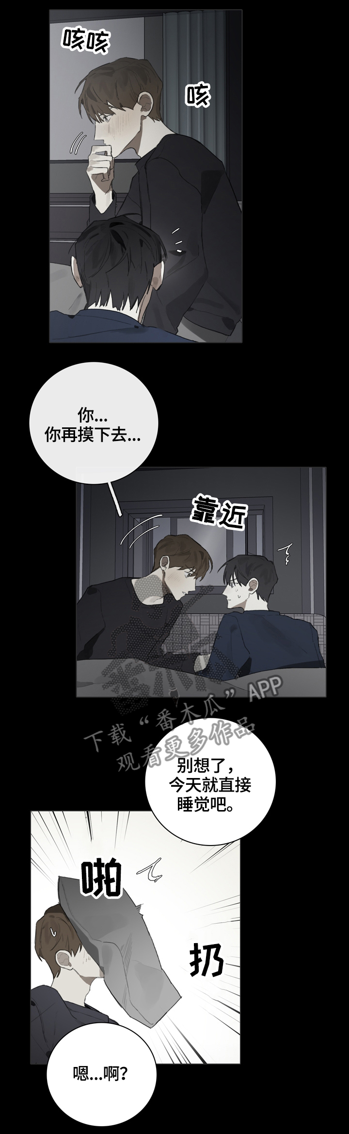 矛盾钢琴家漫画,第58章：倾听3图