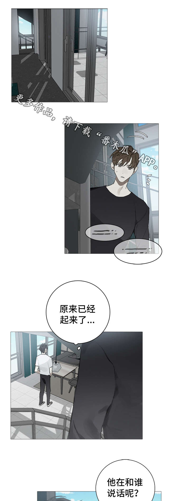 矛盾钢琴家漫画,第15章：关系4图