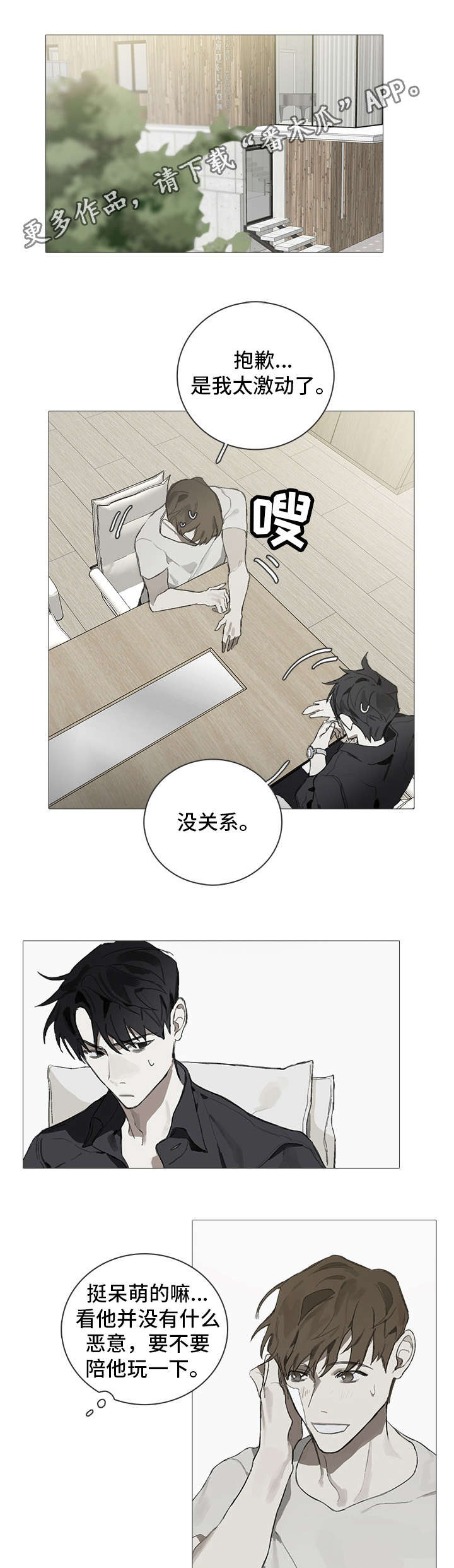 矛盾钢琴家漫画,第4章：邀请2图