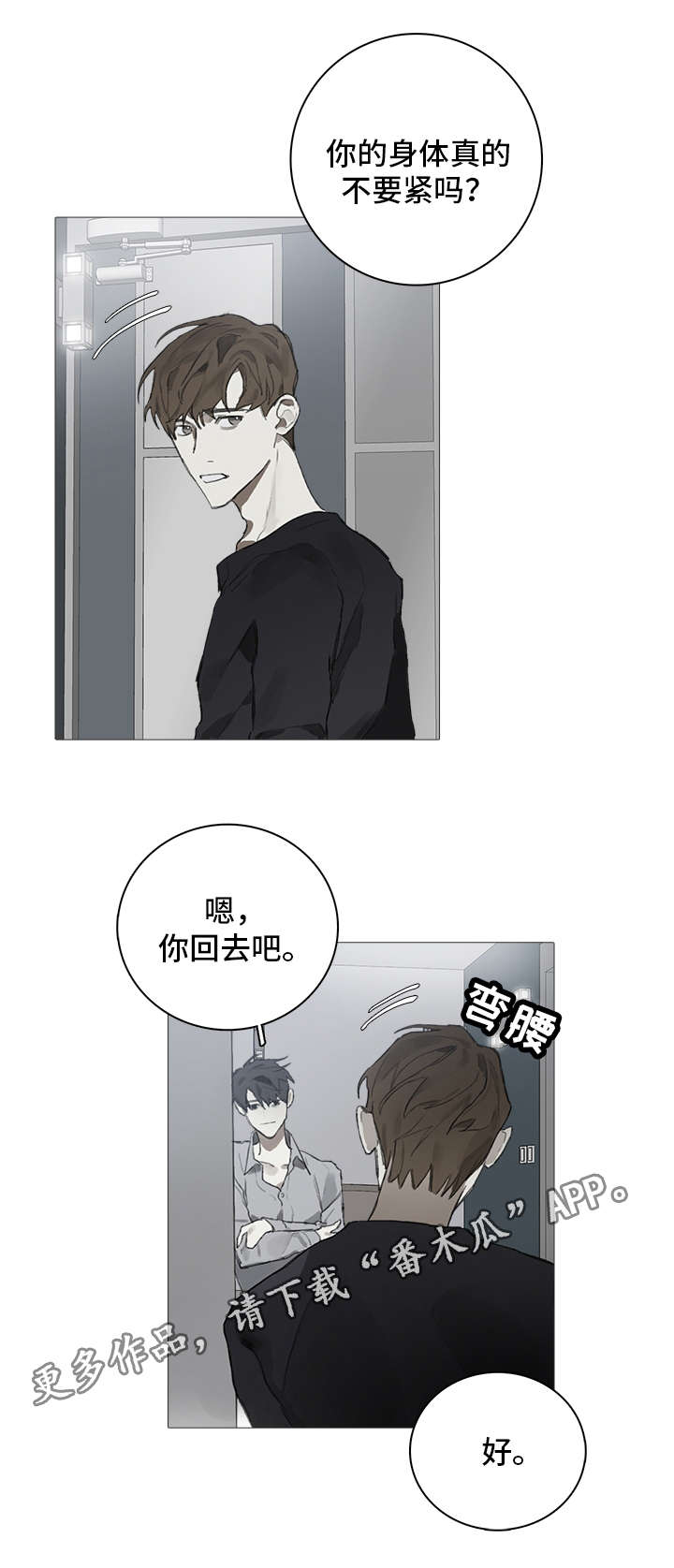 矛盾钢琴家漫画,第11章：昏迷2图