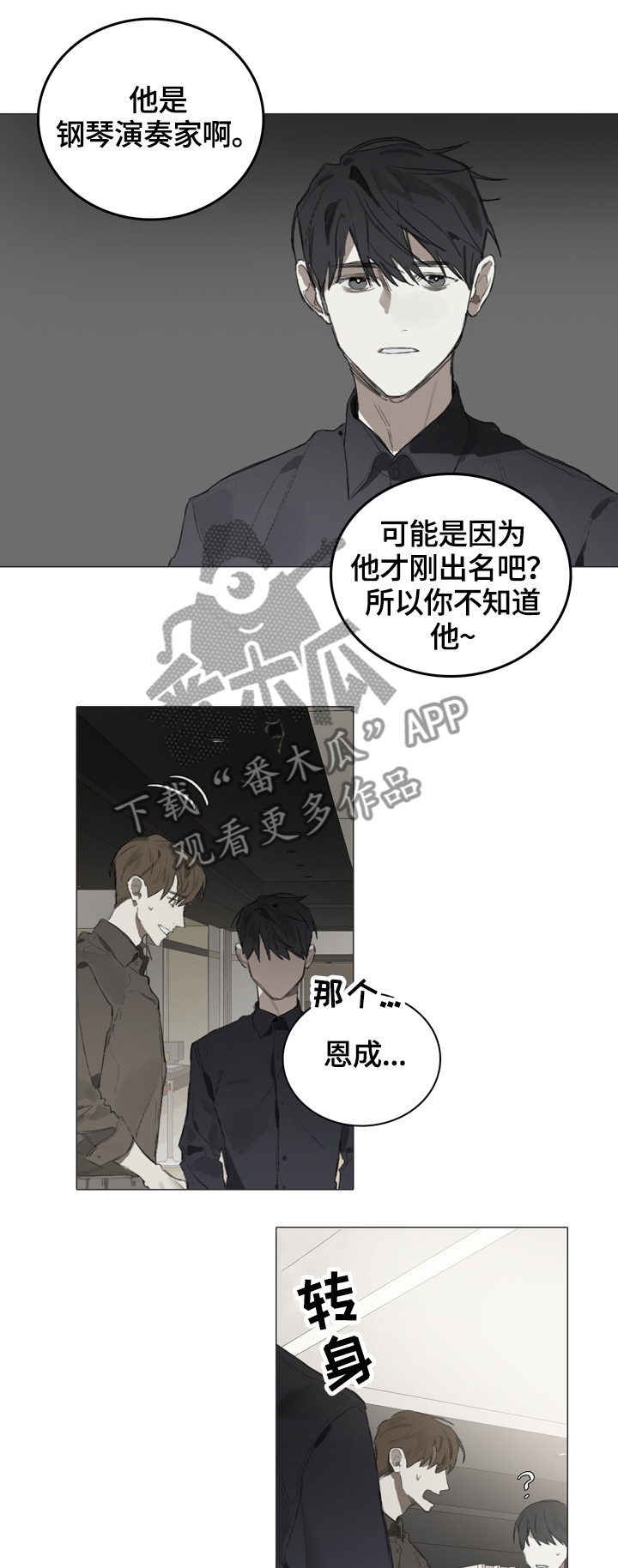 矛盾钢琴家漫画,第53章：求解释3图