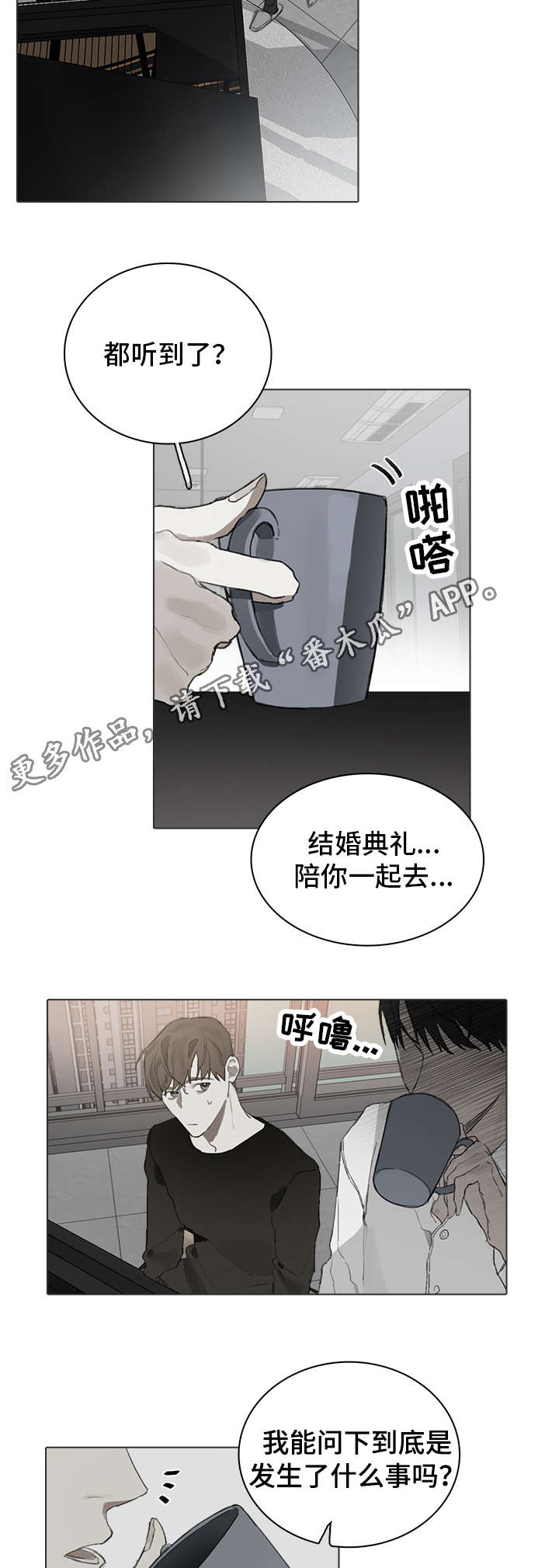 矛盾钢琴家漫画,第25章：倾诉2图