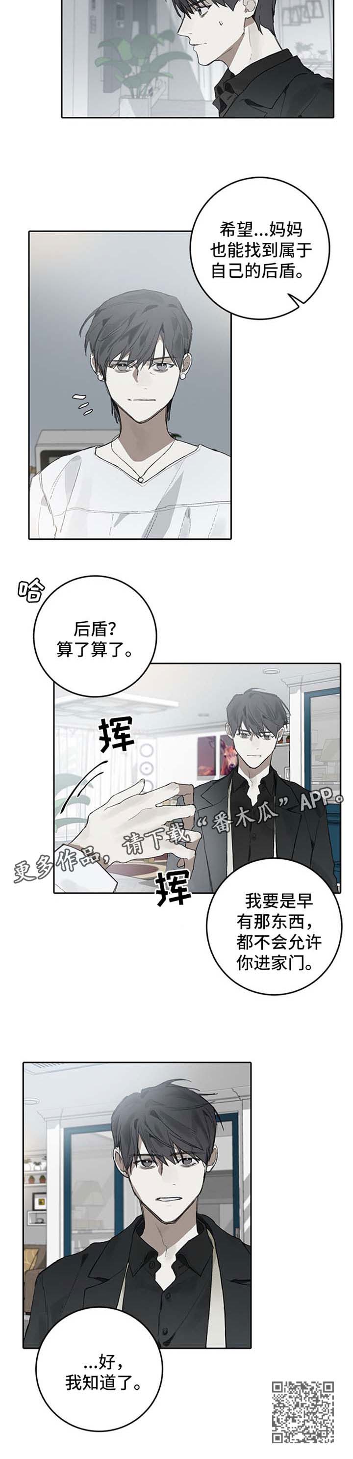 矛盾钢琴家漫画,第90章：有后盾3图