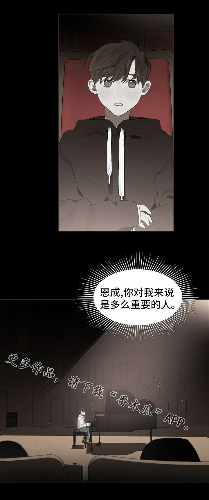 矛盾钢琴家漫画,第29章：交往4图