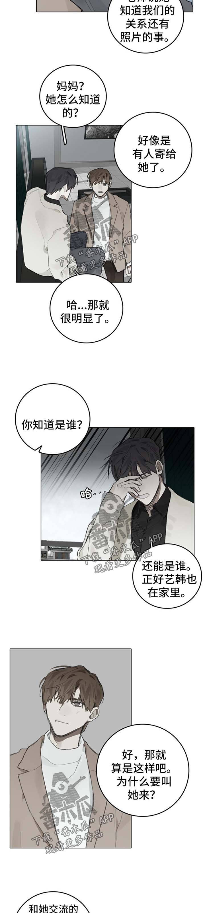 矛盾钢琴家漫画,第88章：我会永远在你身后3图