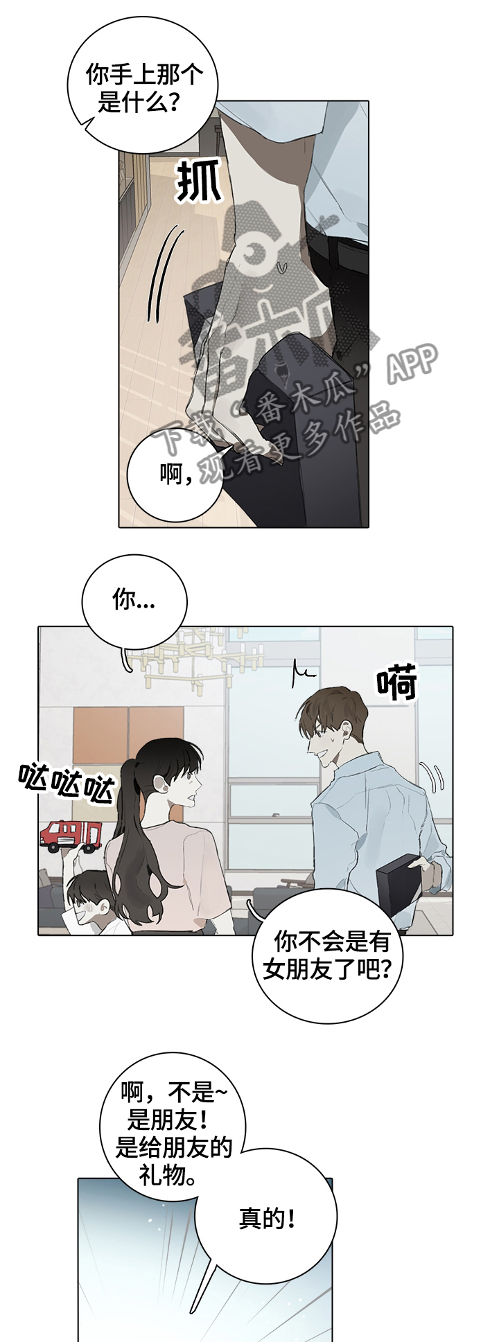 矛盾钢琴家漫画,第50章：毫无联系3图