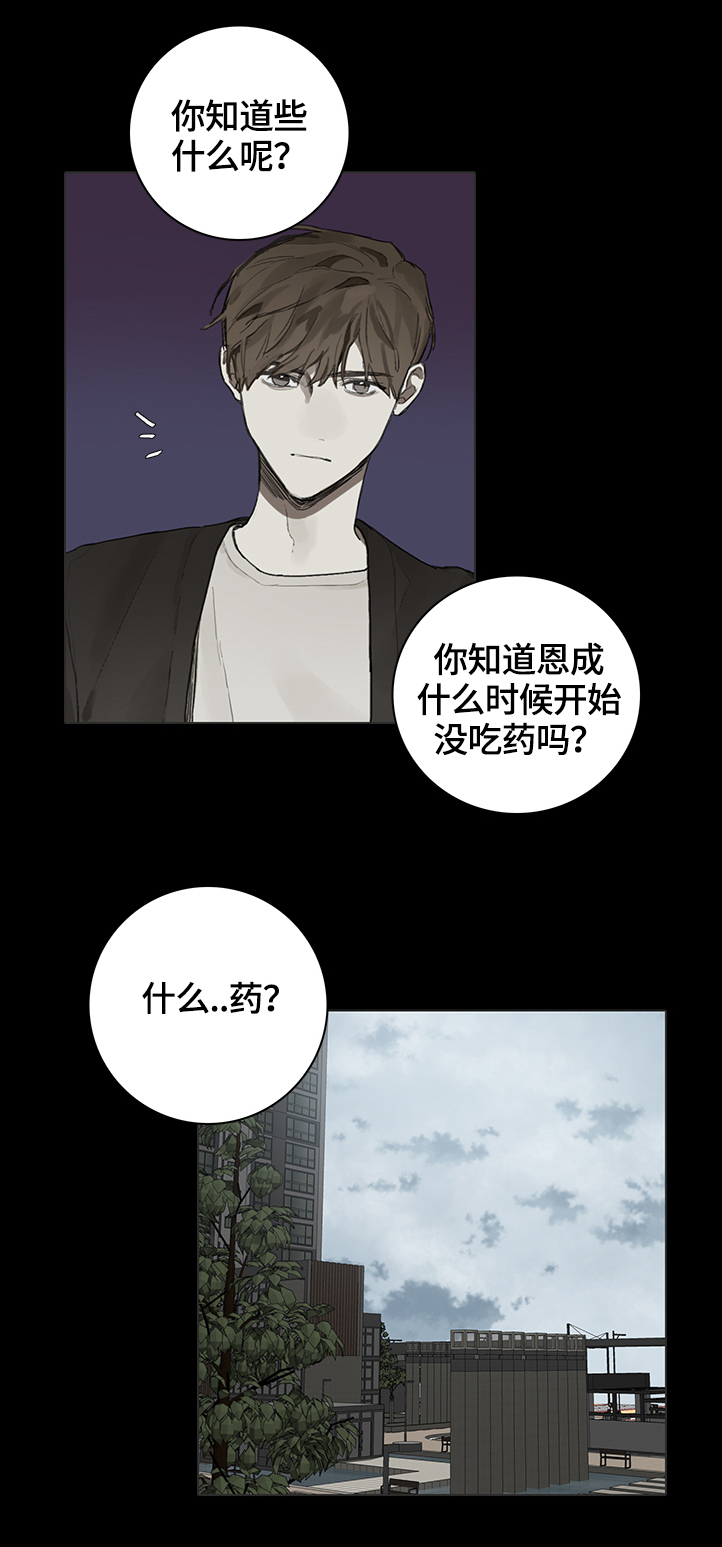 矛盾钢琴家漫画,第76章：未来的状况2图