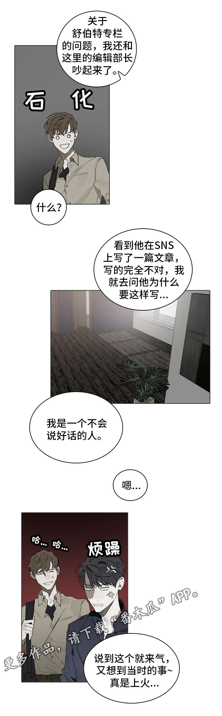 矛盾钢琴家漫画,第30章：约会1图