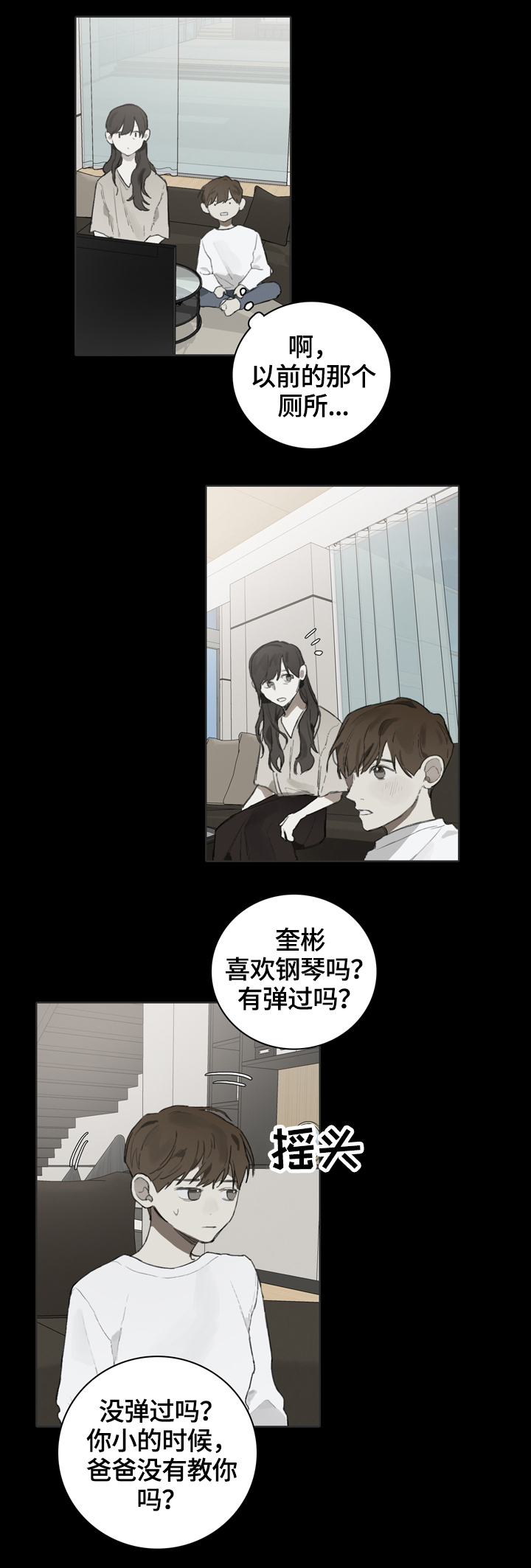 矛盾钢琴家漫画,第55章：因为他3图