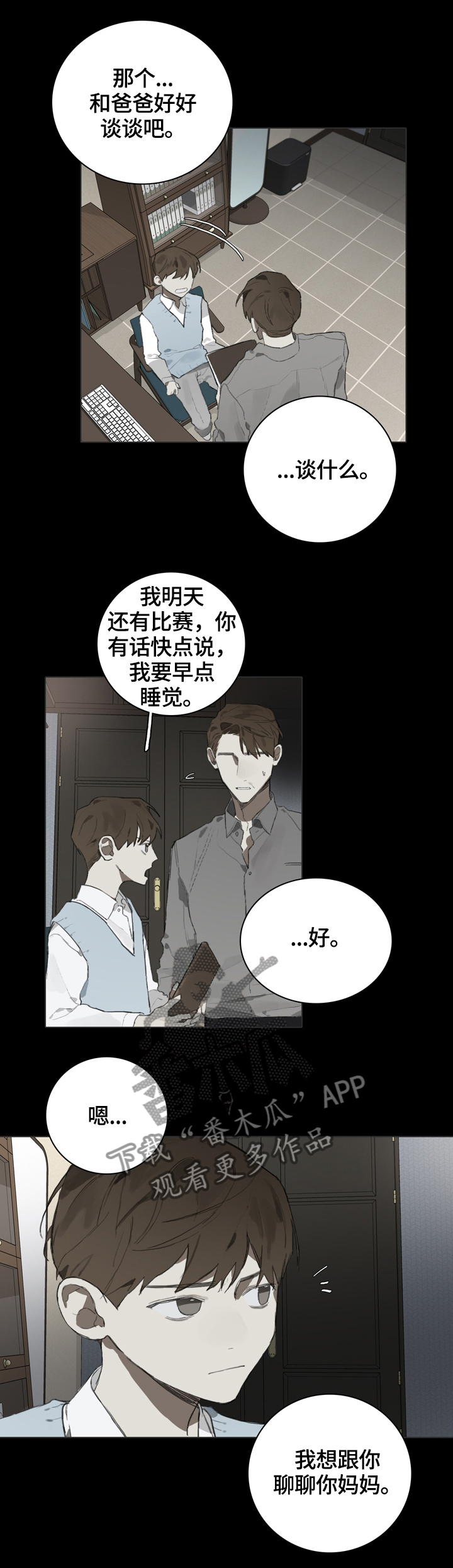 矛盾钢琴家漫画,第56章：赛前准备3图