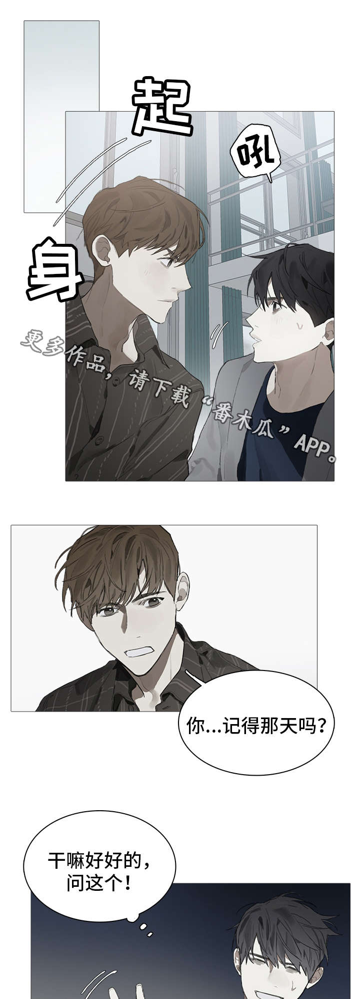 矛盾钢琴家漫画,第20章：尴尬2图
