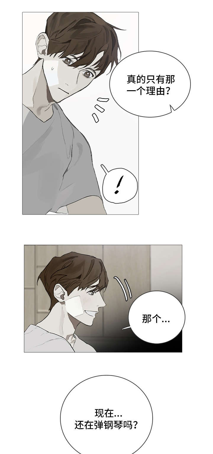 矛盾钢琴家漫画,第4章：邀请3图