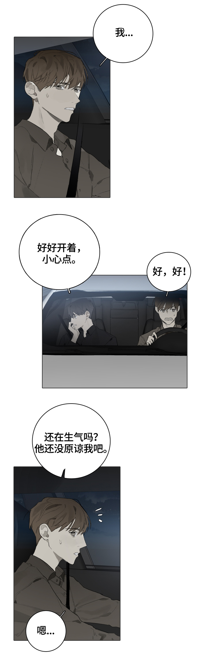 矛盾钢琴家漫画,第57章：我可以理解你1图