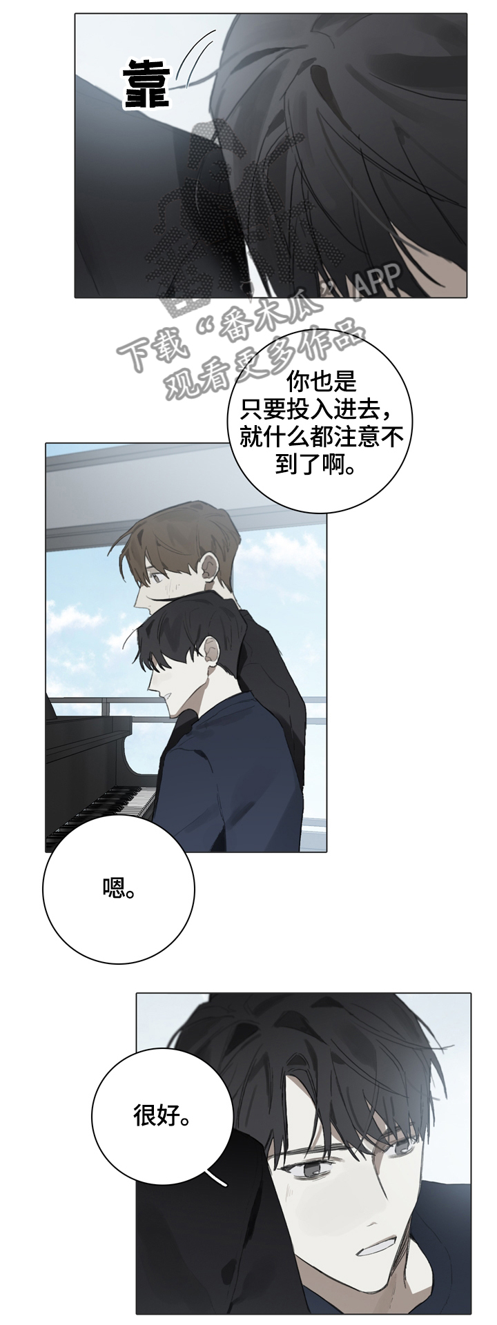 矛盾钢琴家漫画,第59章：跟着自己的心走4图