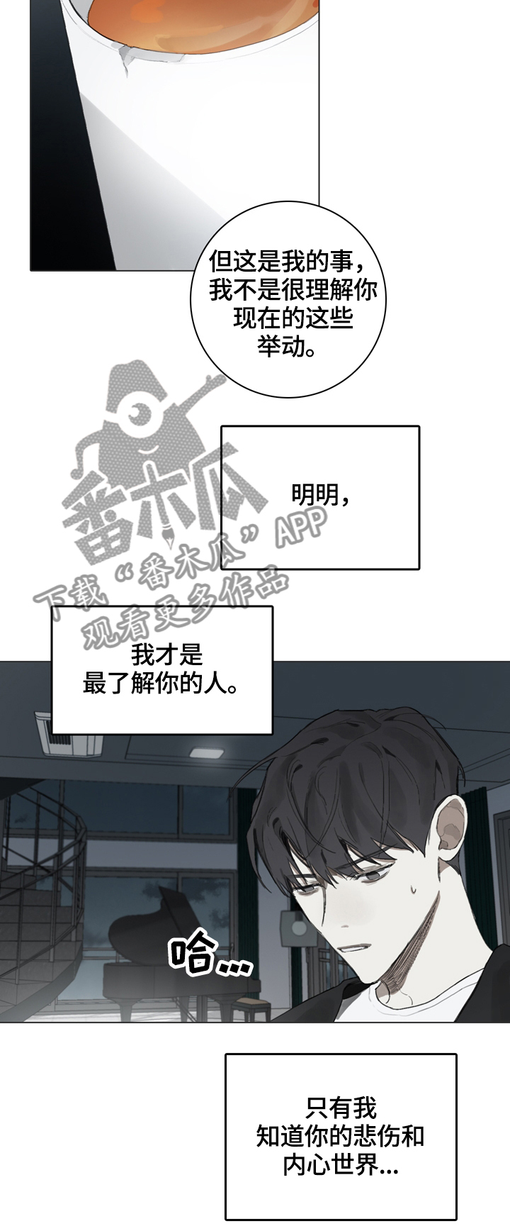 矛盾钢琴家漫画,第65章：不解4图