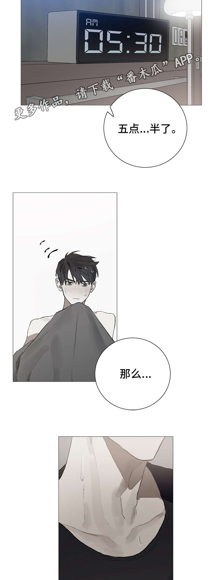 矛盾钢琴家漫画,第13章：苏醒5图