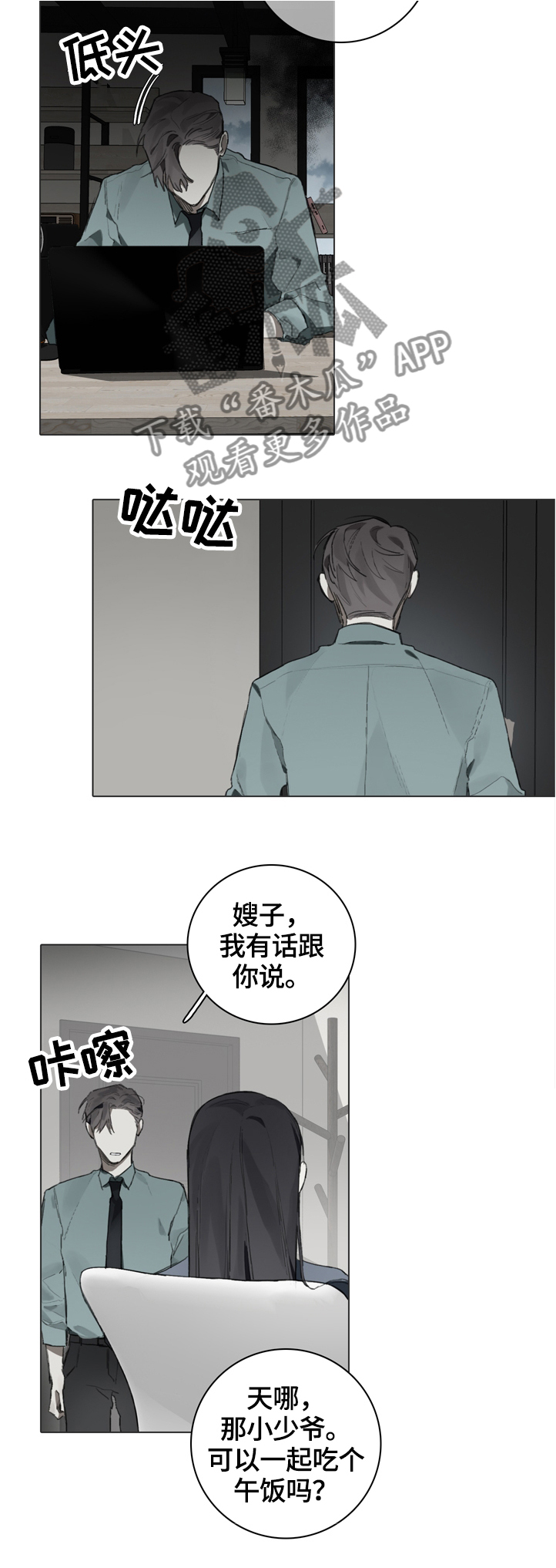 矛盾钢琴家漫画,第71章：偷拍3图