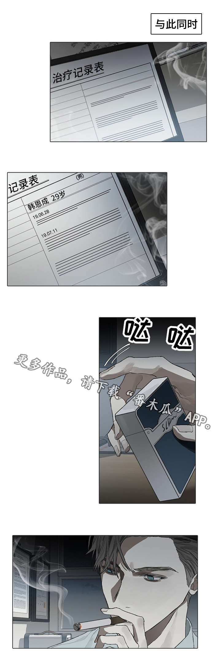 矛盾钢琴家漫画,第33章：初次相遇4图