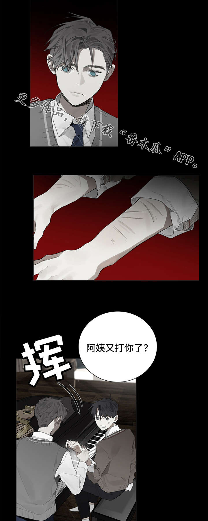 矛盾钢琴家漫画,第34章：秘密3图