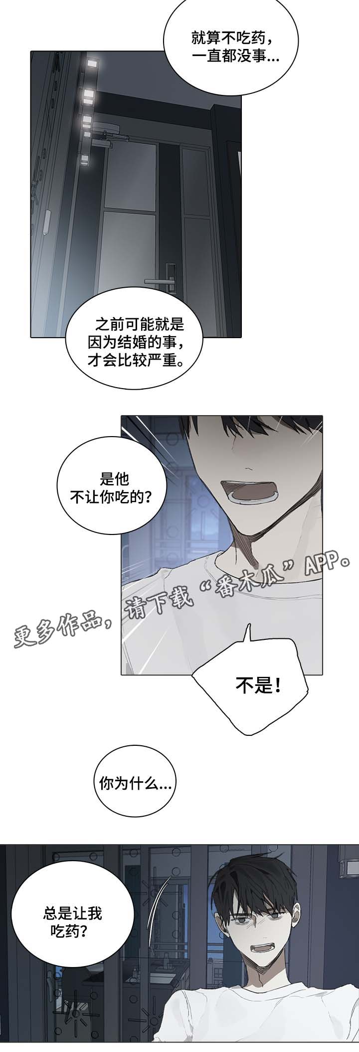 矛盾钢琴家漫画,第46章：交往对象1图