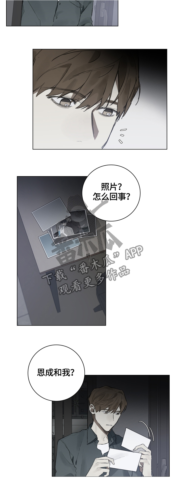 矛盾钢琴家漫画,第73章：你看到了啊2图