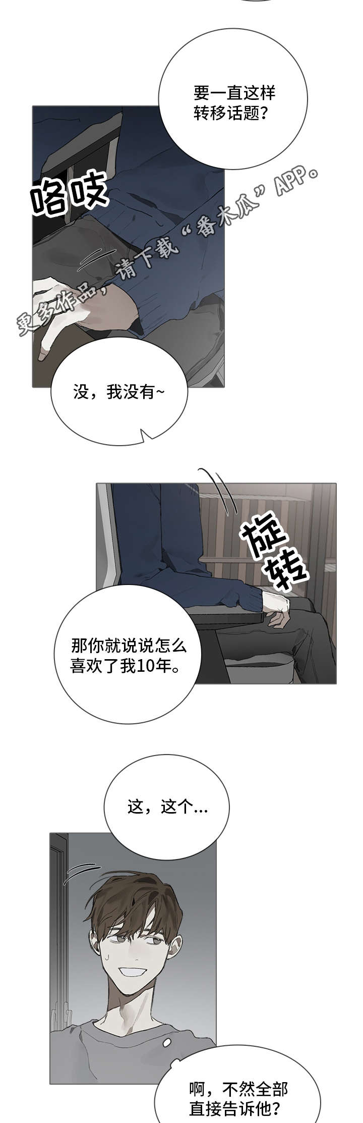 矛盾钢琴家漫画,第36章：神秘2图