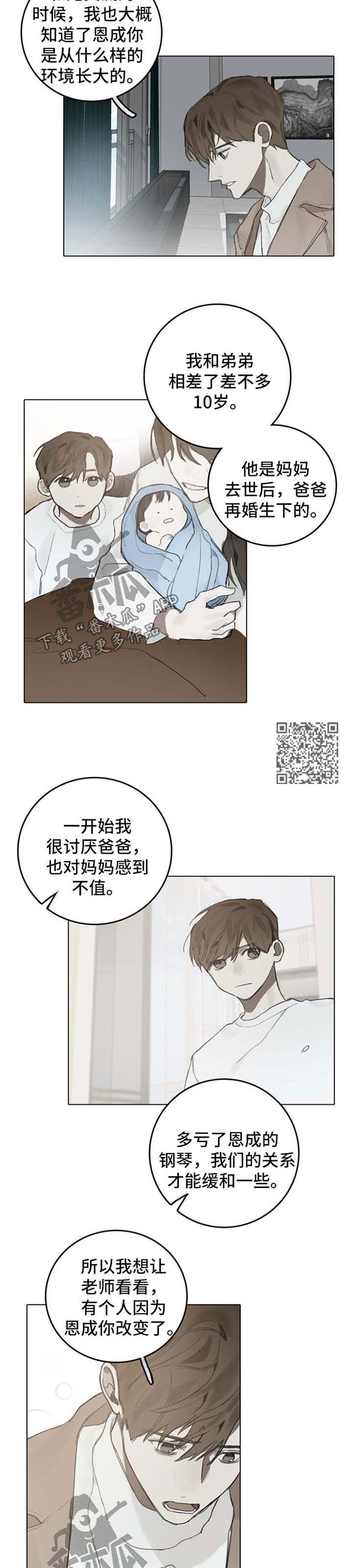 矛盾钢琴家漫画,第88章：我会永远在你身后4图