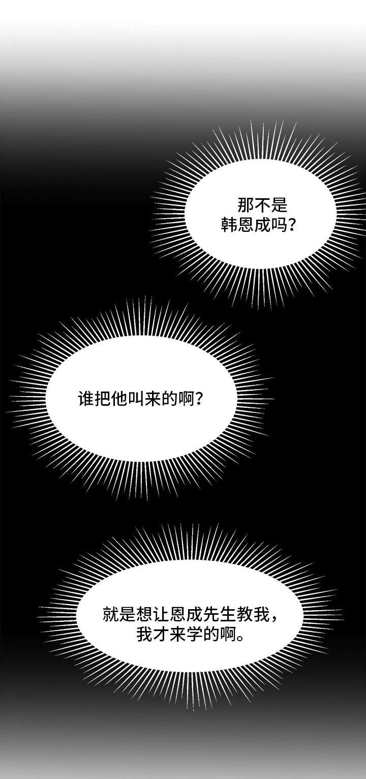 矛盾钢琴家漫画,第7章：在乎3图