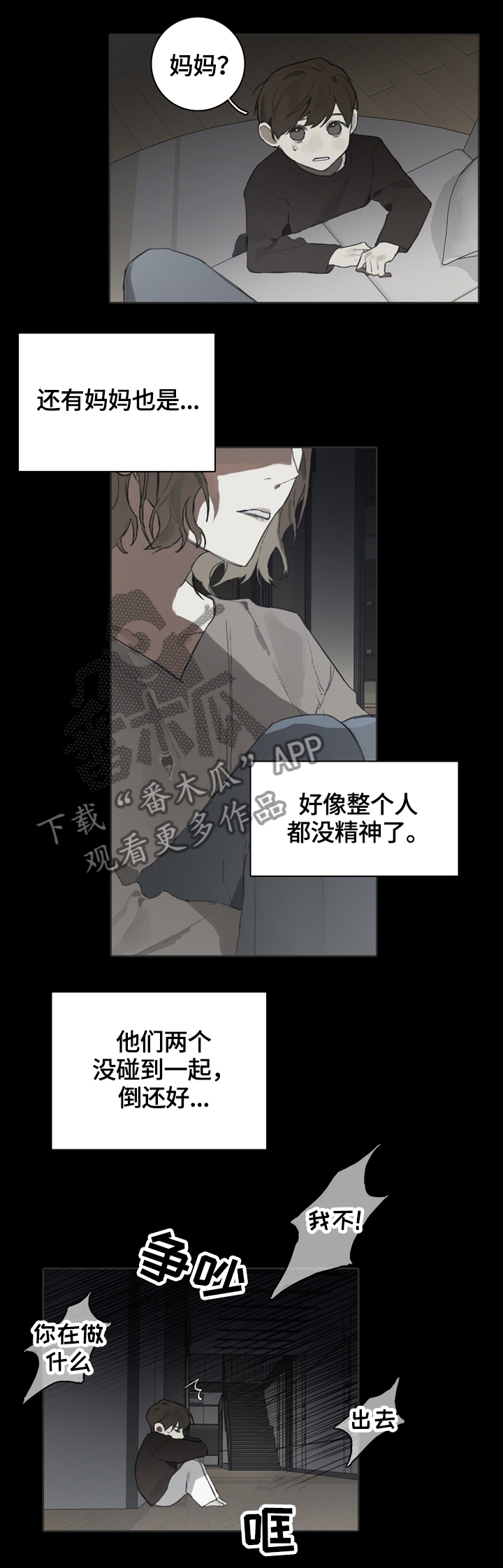 矛盾钢琴家漫画,第54章：我变了3图