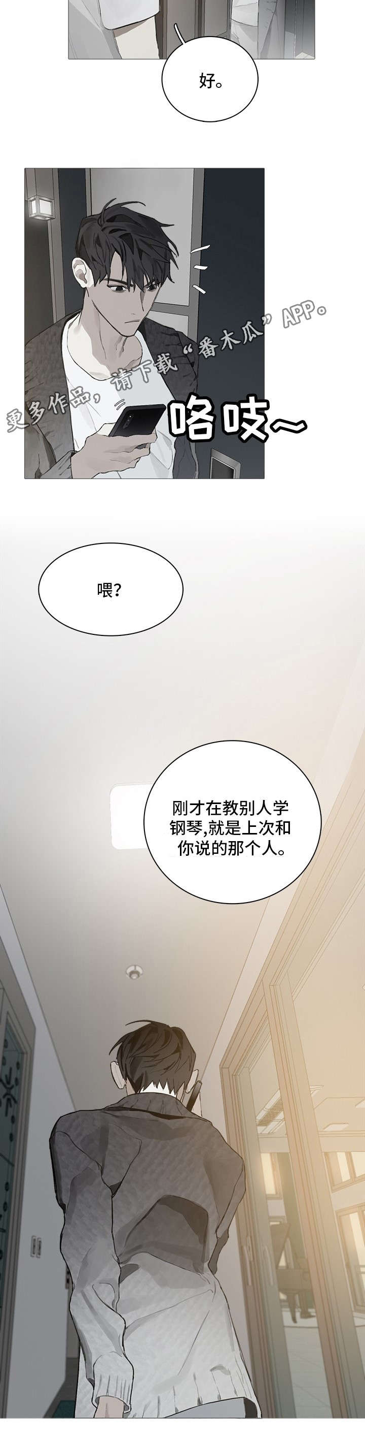 矛盾钢琴家漫画,第7章：在乎1图