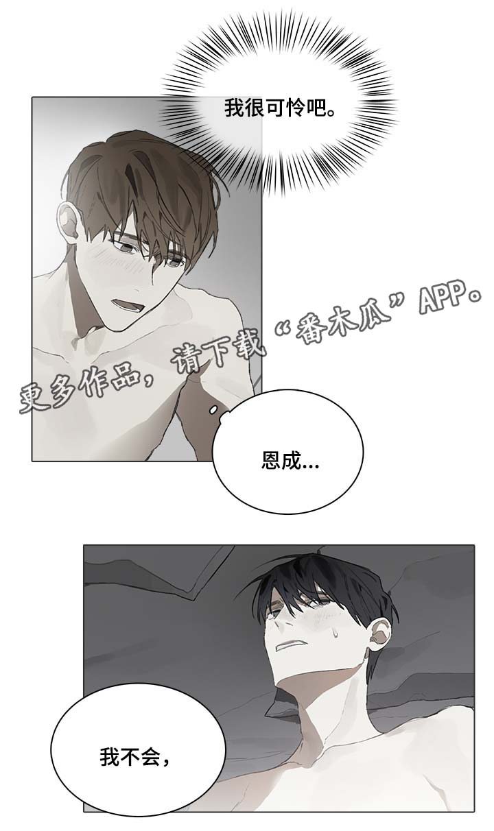 矛盾钢琴家漫画,第44章：讨厌钢琴2图