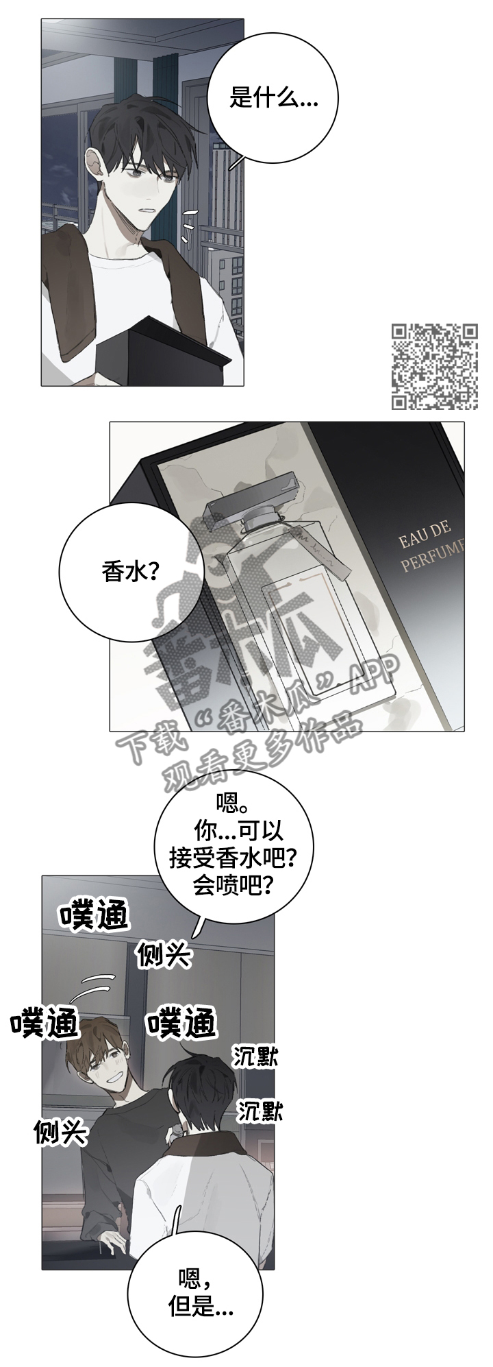 矛盾钢琴家漫画,第52章：礼物1图