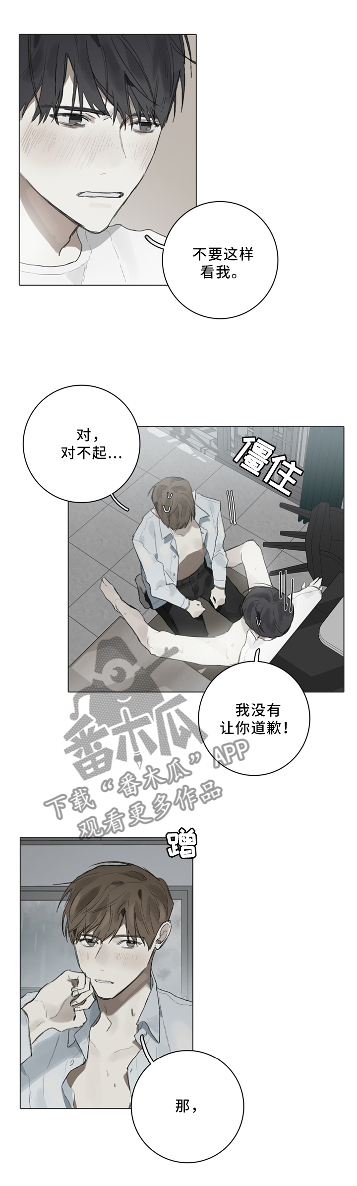矛盾钢琴家漫画,第83章：可以继续吗5图