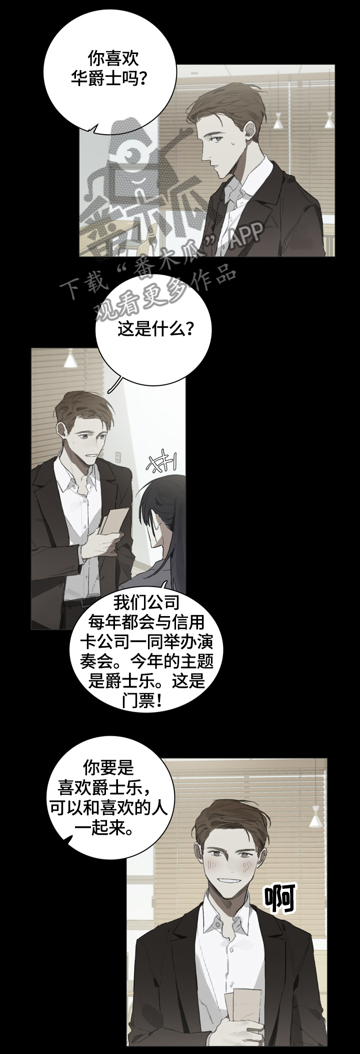 矛盾钢琴家漫画,第52章：礼物3图