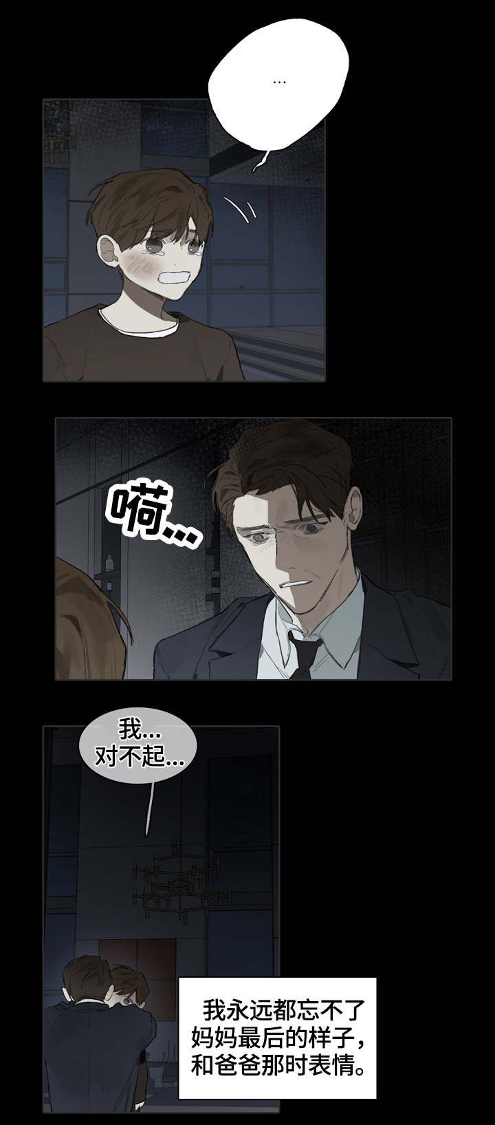 矛盾钢琴家漫画,第54章：我变了3图