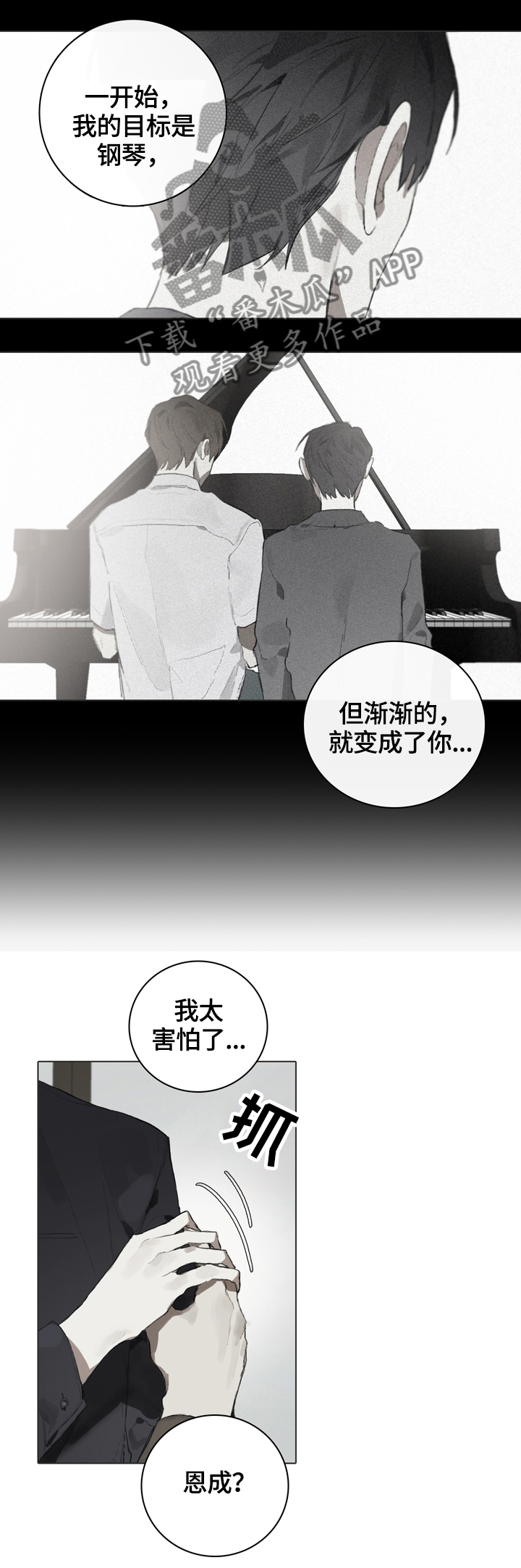 矛盾钢琴家漫画,第57章：我可以理解你4图