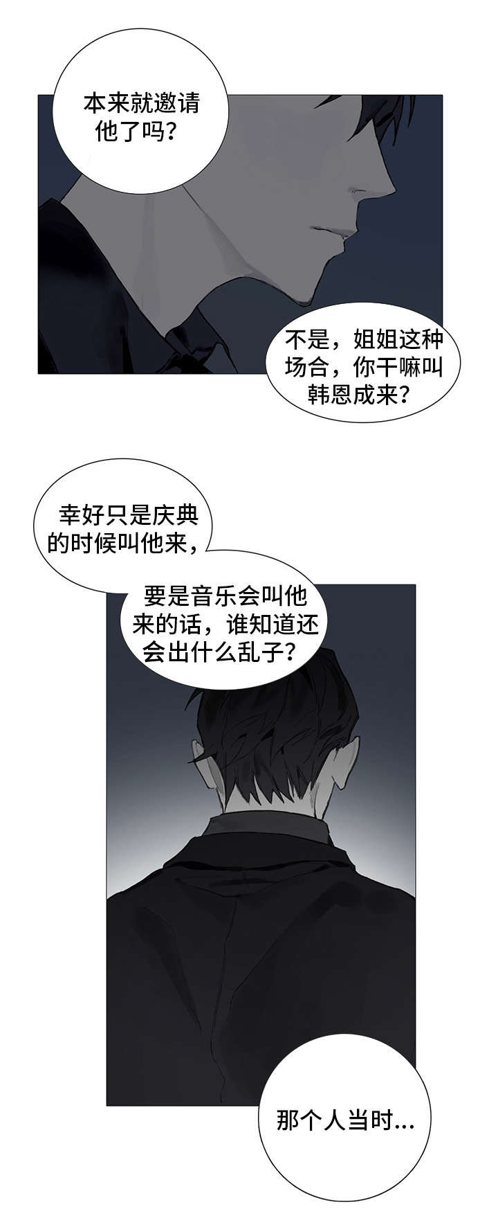 矛盾钢琴家漫画,第1章：聚会2图