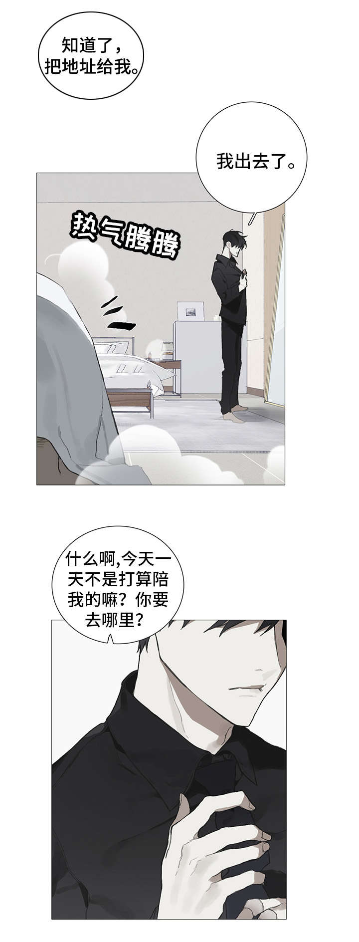 矛盾钢琴家漫画,第1章：聚会3图