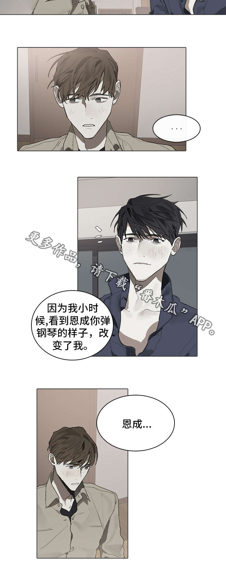 矛盾钢琴家漫画,第32章：留宿1图