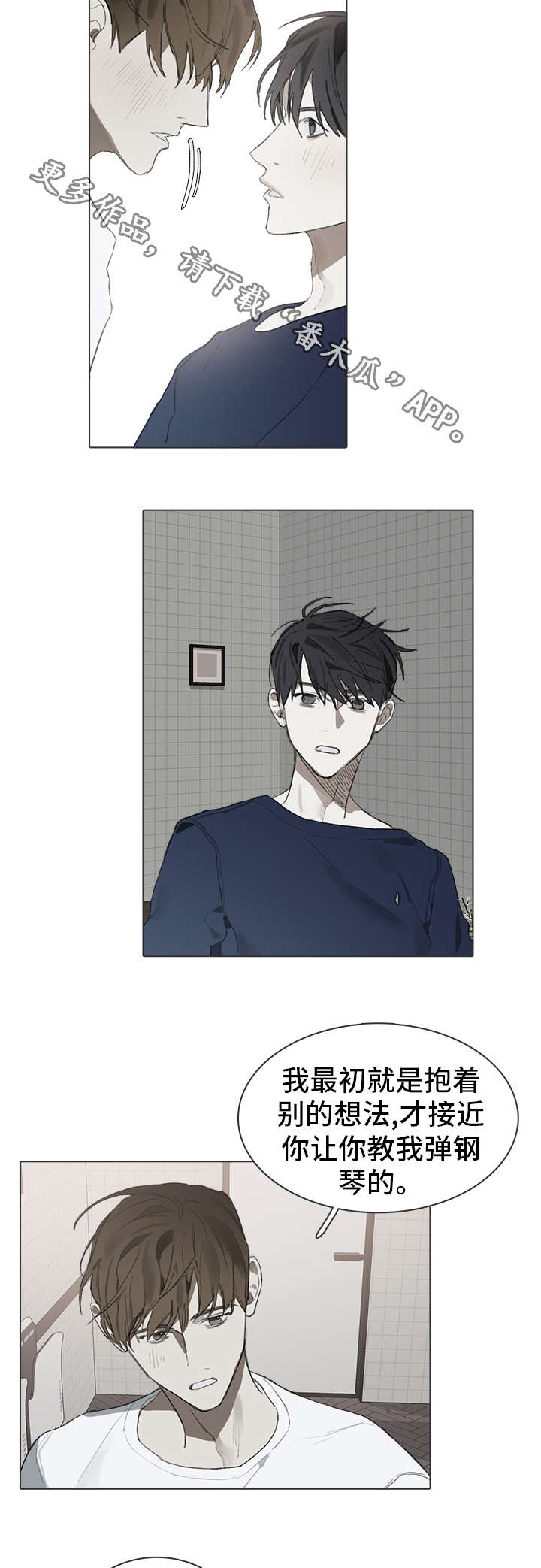 矛盾钢琴家漫画,第24章：考虑2图