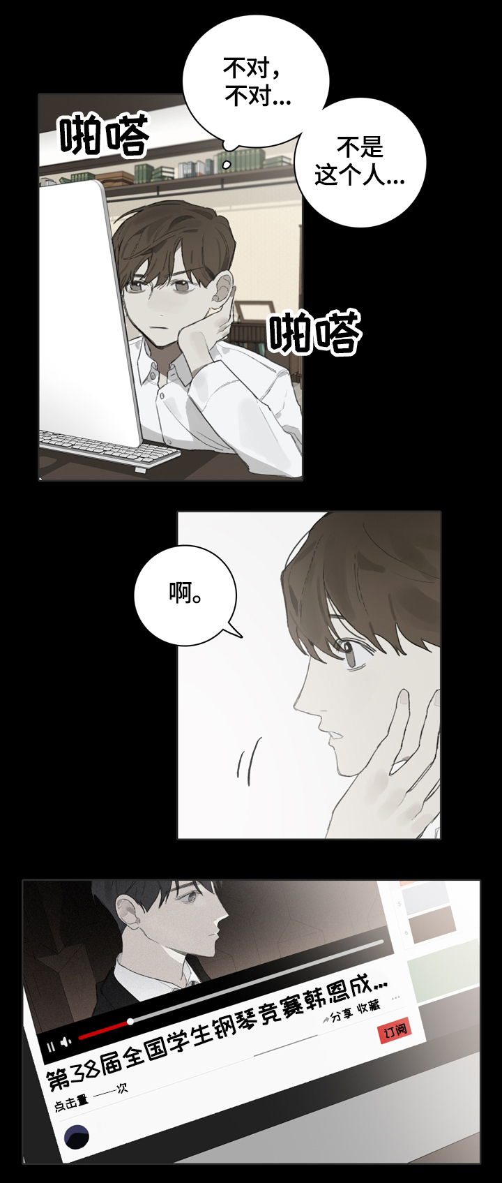 矛盾钢琴家漫画,第55章：因为他2图