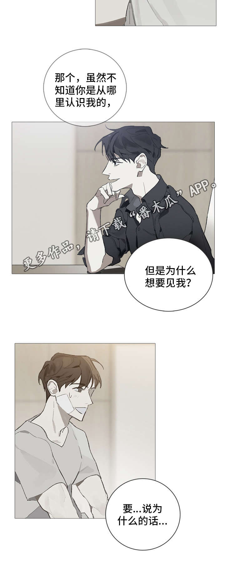 矛盾钢琴家漫画,第4章：邀请3图