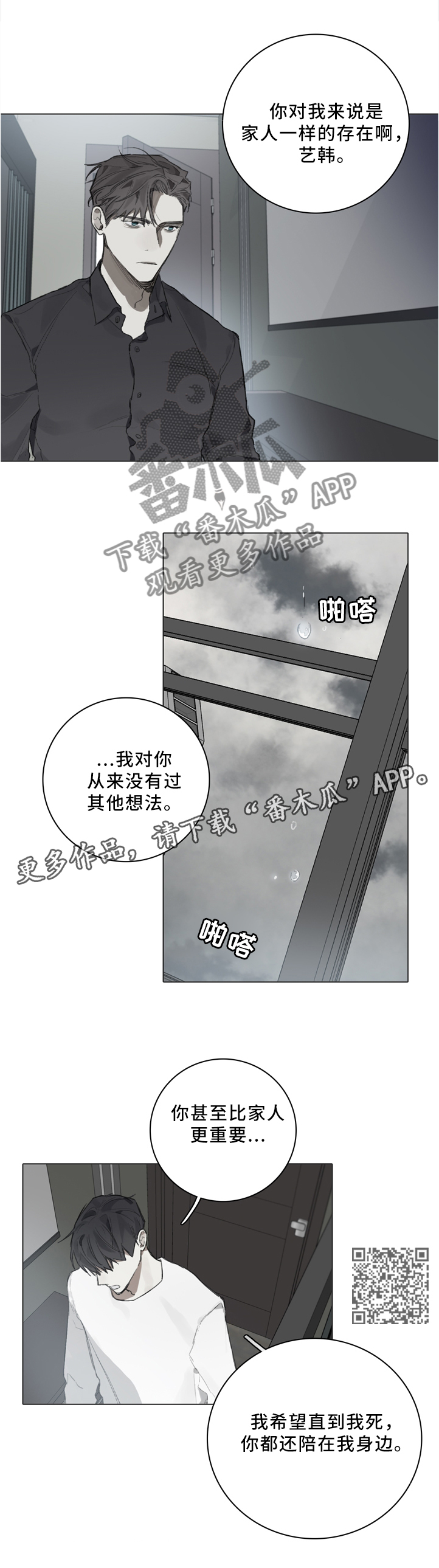 矛盾钢琴家漫画,第81章：装傻2图