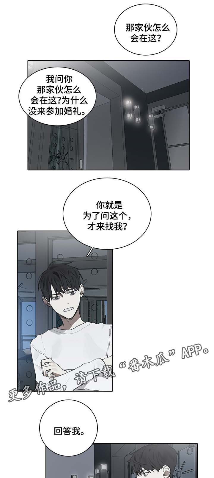 矛盾钢琴家漫画,第46章：交往对象1图