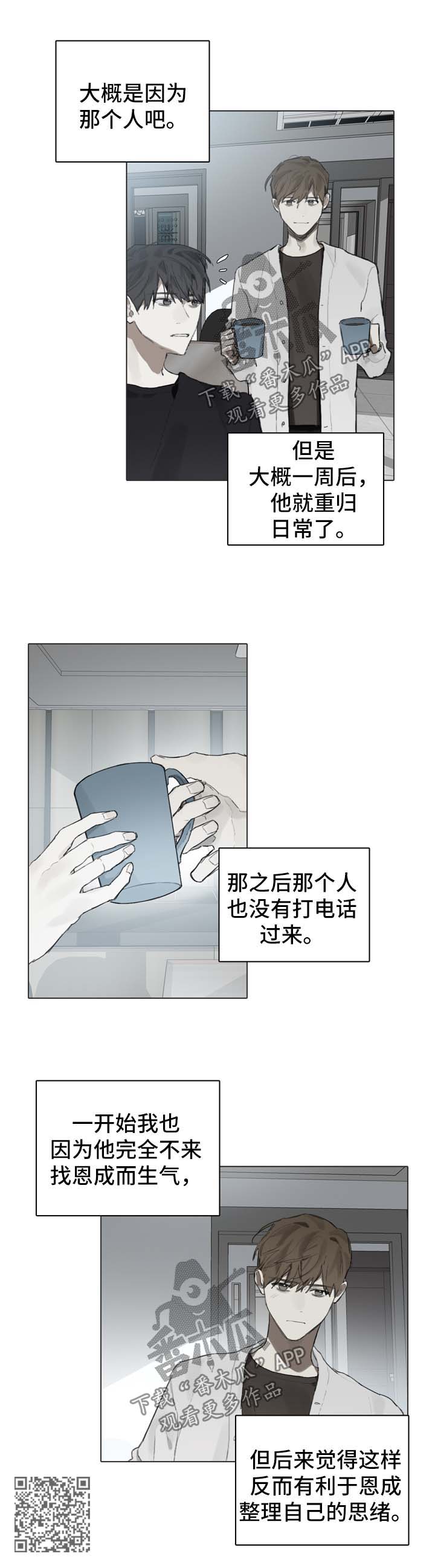 矛盾钢琴家漫画,第84章：重归日常1图